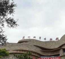 天津市蓟州区地质博物馆