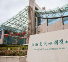 上海元代水闸遗址博物馆
